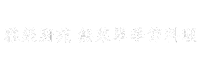 王瀚誼律師事務所（Wang Law Office）｜高雄律師